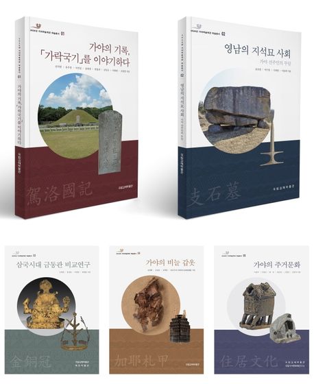 2020년 가야학술제전 학술총서 세트 대표 이미지