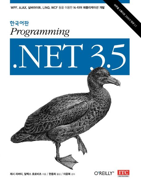 PROGRAMMING .NET 3.5(한국어판) | 제시 리버티 - 교보문고