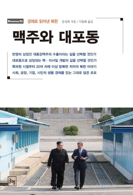 (Reportage 1)맥주와 대포동