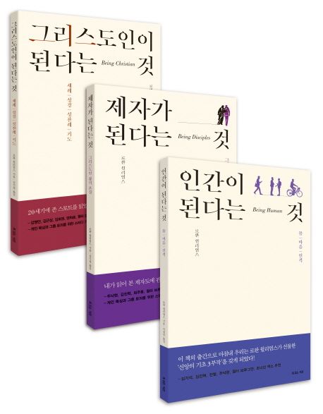 로완윌리엄스신앙의기초3부작세트(전3권)