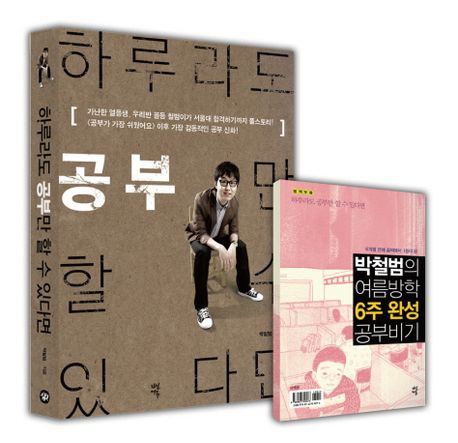 하루라도 공부만 할 수 있다면