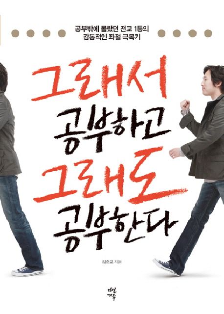 그래서 공부하고 그래도 공부한다