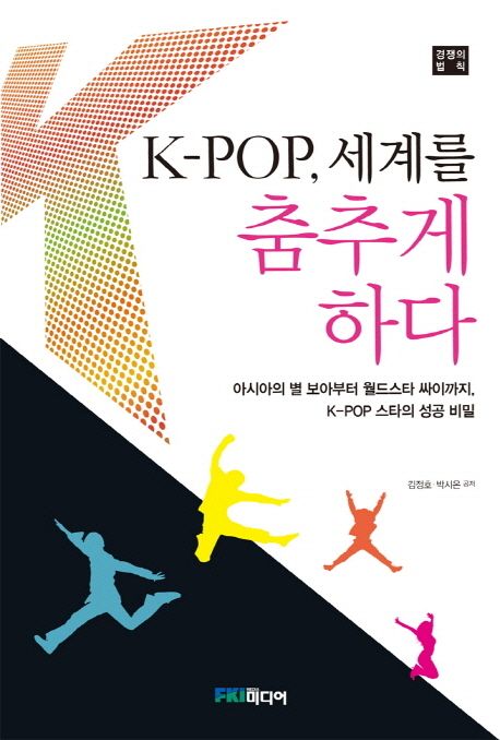 K POP 세계를 춤추게 하다 대표 이미지