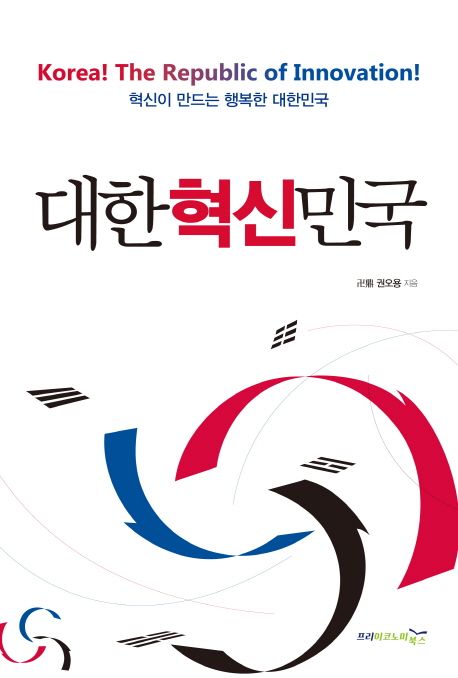 대한혁신민국 표지