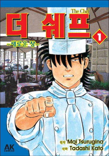더쉐프