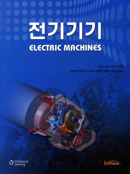 전기기기 - 교보문고