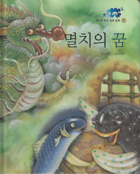 멸치의꿈