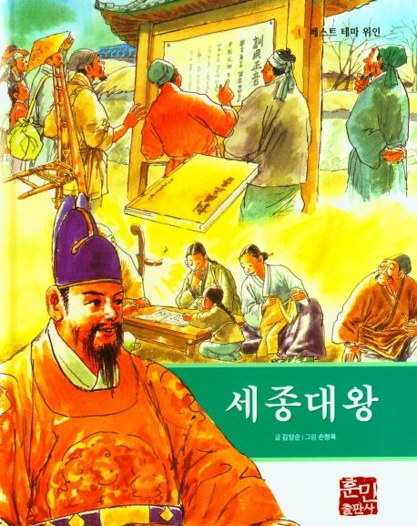 세종대왕 | 김양순 - 교보문고