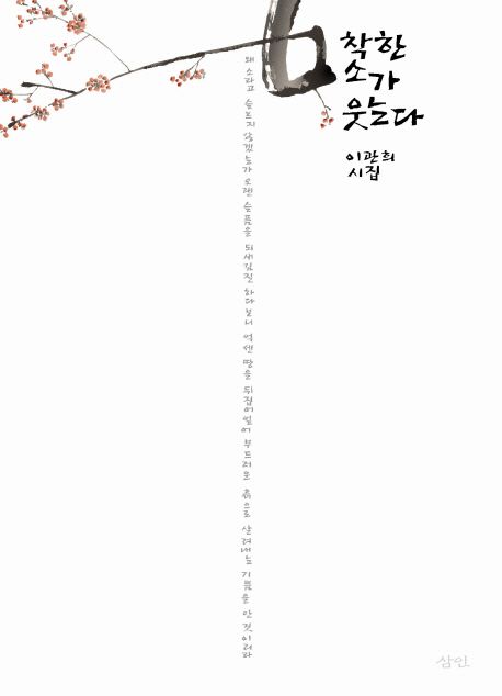 착한 소가 웃는다
