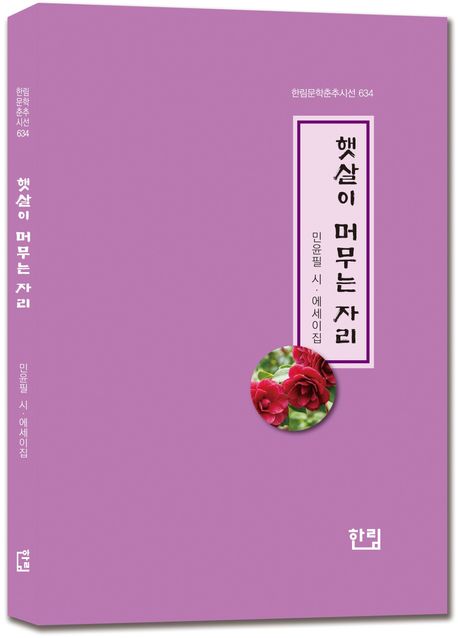 햇살이머무는
