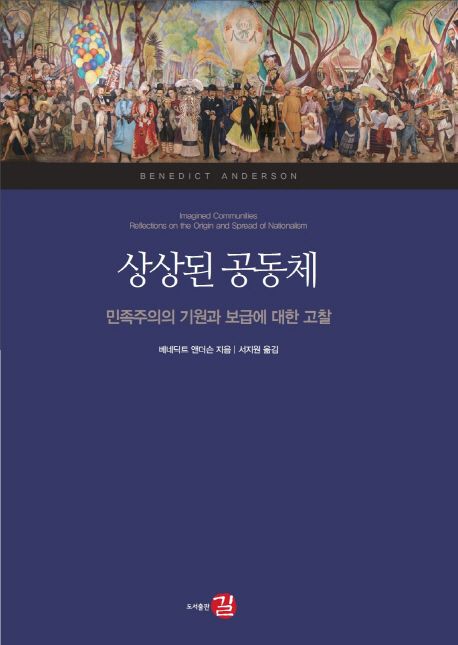 상상된 공동체