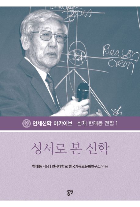『성서로 본 신학』, 종교 분야 26위 책 추천! 신앙의 깊이와 의미를 찾아보세요!