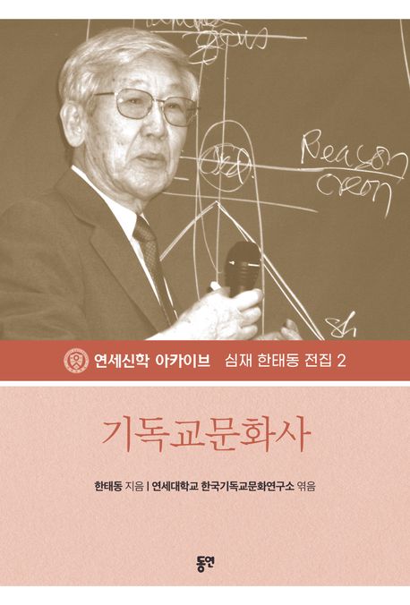 『기독교문화사』, 종교 분야 45위의 깊이 있는 책 추천!