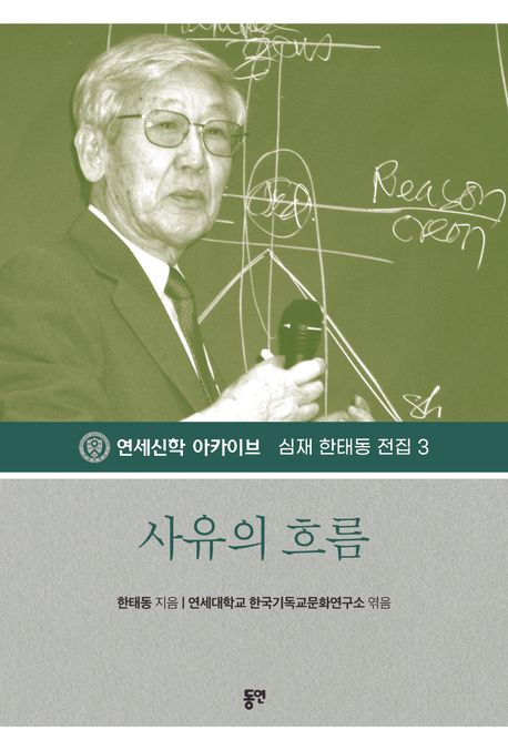 『사유의 흐름』, 종교 분야 44위 책 추천