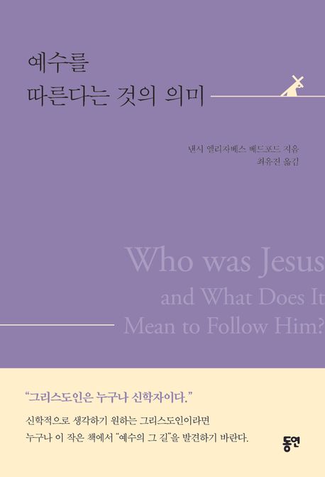 예수를 따른다는 것의 의미 대표 이미지