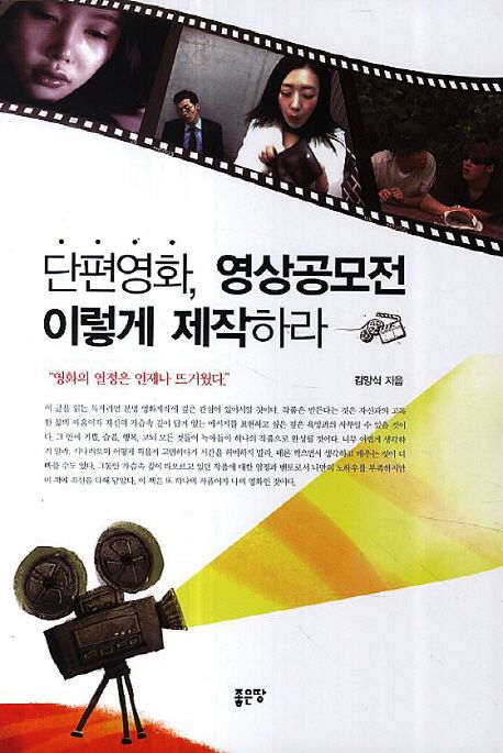 단편영화, 영상공모전 이렇게 제작하라 대표 이미지