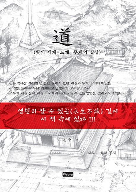 도 2 | 정도희 - 교보문고