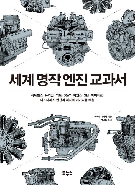 세계 명작 엔진 교과서 대표 이미지