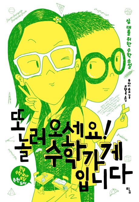 또 놀러오세요! 수학가게입니다