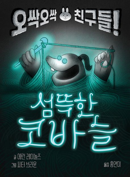 섬뜩한 코바늘