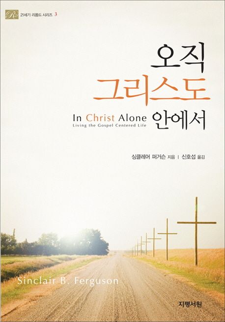 오직그리스도안에서
