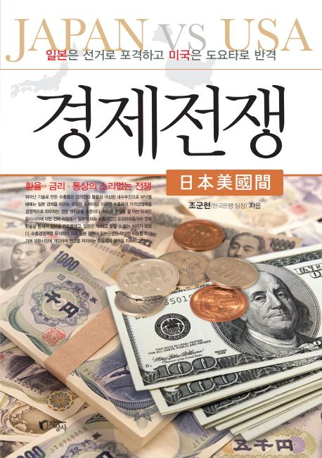 경제전쟁 대표 이미지