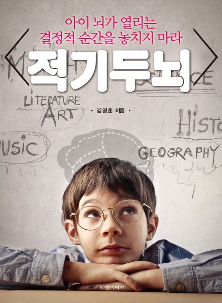 『적기두뇌』 가정/육아 분야 74위, 책 추천