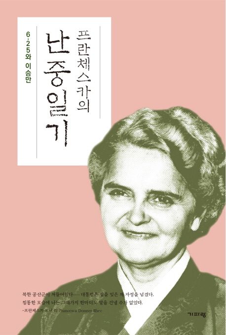 프란체스카의 난중일기 대표 이미지