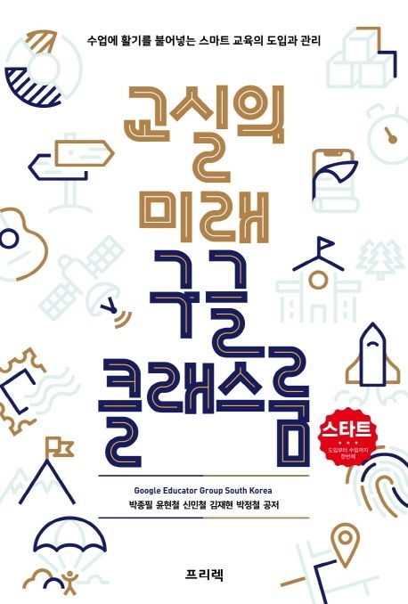 교실의 미래 구글 클래스룸 대표 이미지