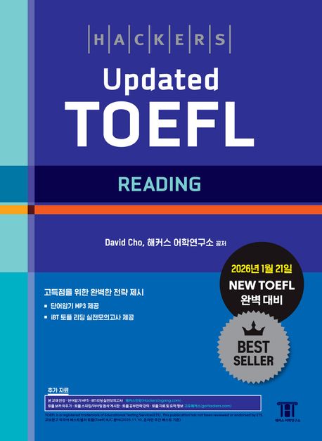 해커스 Updated 토플 리딩(Hackers Updated TOEFL Reading)