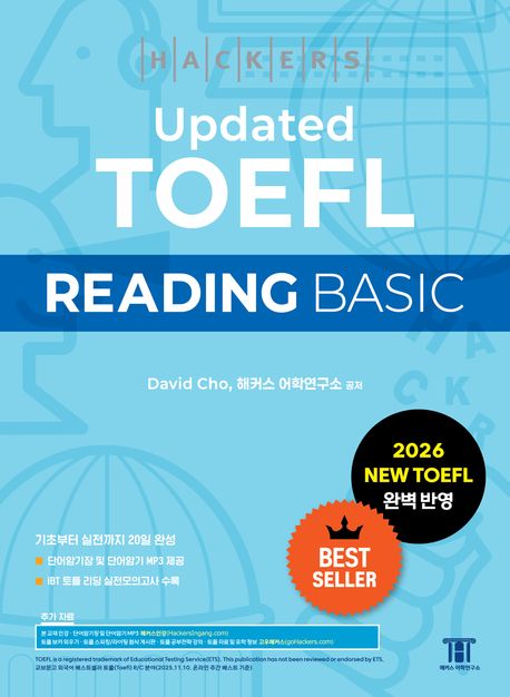 해커스 Updated 토플 리딩 베이직(Hackers Updated TOEFL READING 