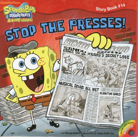 STOP THE PRESSES | 에리카 다비드 - 교보문고