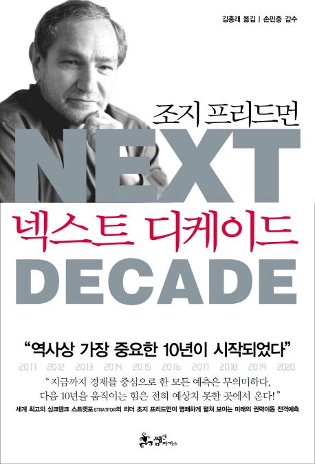 넥스트 디케이드 대표 이미지