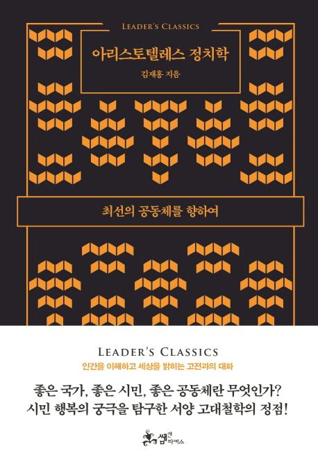 아리스토텔레스 정치학