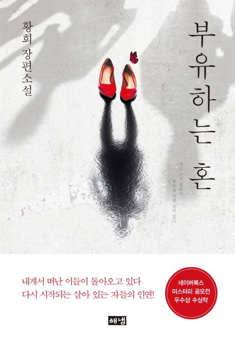 부유하는 혼 | 황희 - 교보문고