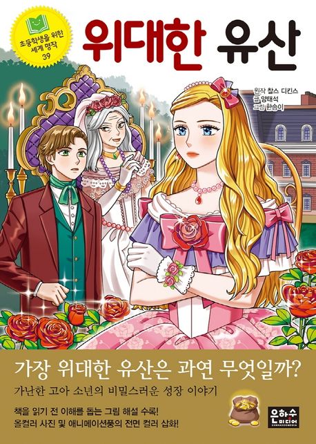 위대한유산