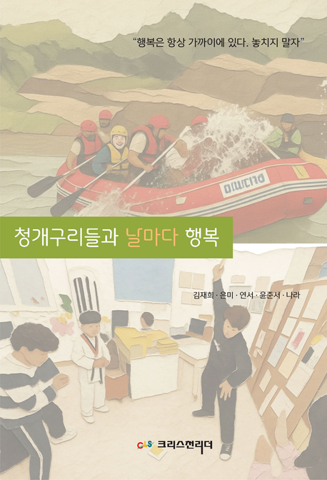 청개구리들과날마다행복
