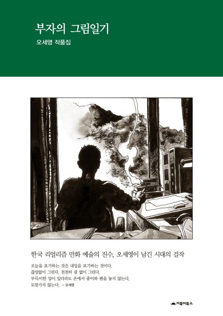부자의 그림 일기