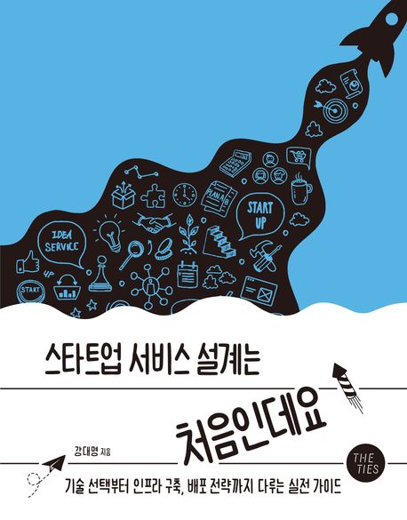 스타트업 서비스 설계는 처음인데요