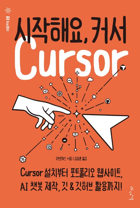 시작해요, 커서