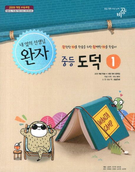 중등 도덕1(2019) | 비상교육 편집부 - 교보문고