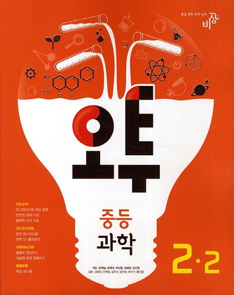 중등 과학 2-2(2013) | 비상교육 편집부 - 교보문고