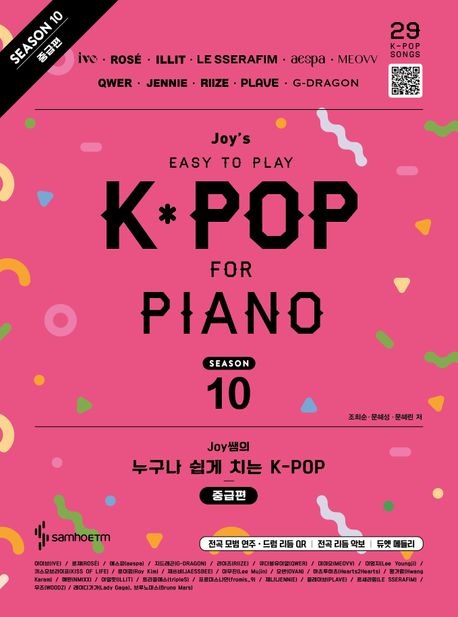 『Joy쌤의 누구나 쉽게 치는 K-POP 시즌10: 중급편』, 예술/대중문화 분야 34위 – 책 추천
