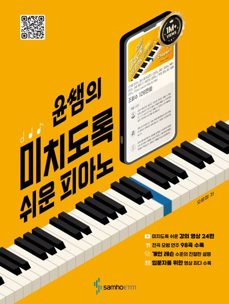 『윤쌤의 미치도록 쉬운 피아노』, 예술/대중문화 분야 64위, 책 추천