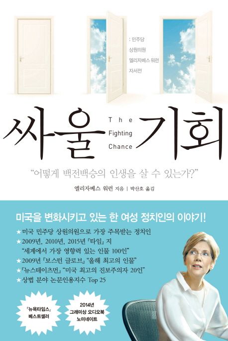 싸울 기회