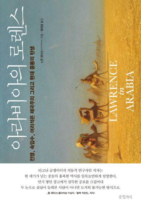아라비아의 로렌스