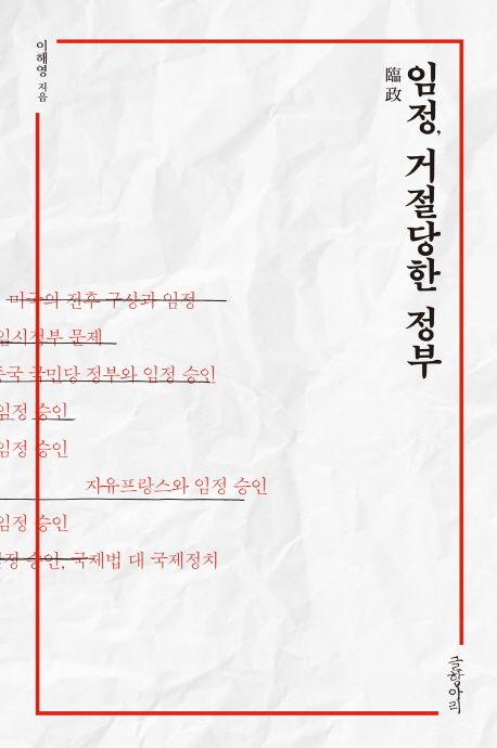 임정거절당한정부