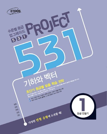 기하와 벡터 1등급 만들기(2014) 표지