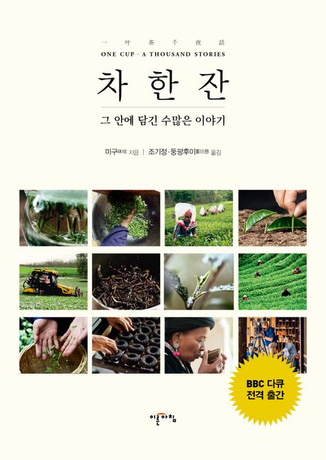 차한잔 | 미구 - 교보문고