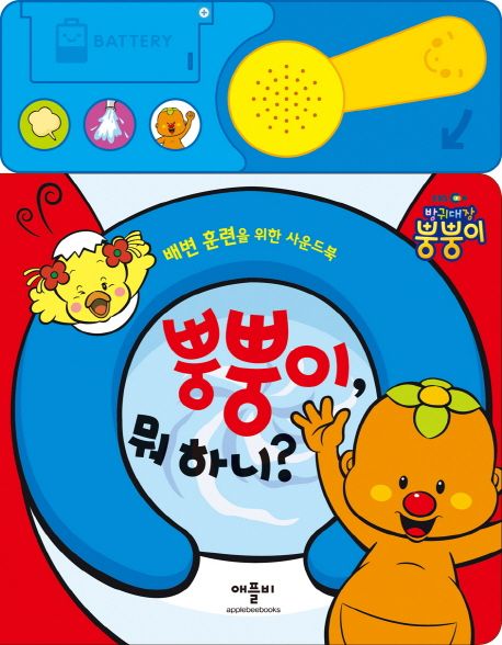 뿡뿡이 뭐하니 대표 이미지